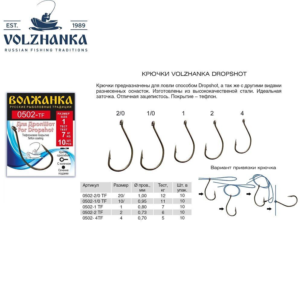 Крючок &quot;Volzhanka 0502-TF&quot; по 5 упаковок