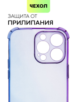 Чехол BROSCORP для Apple iPhone 15 Pro Max (арт.IP15PROMAX-HARD-TPU-VIOLET-BLUE )