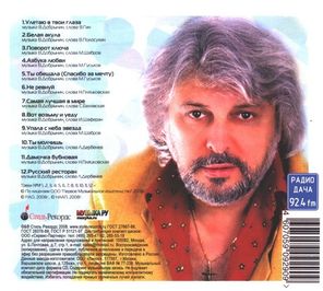 Вячеслав Добрынин / Улетаю В Твои Глаза... (Digipack)(CD)