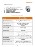 Видеокамера Optimus IP-H044.0(2.8)MW_V.2