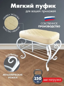 Банкетка в прихожую Грация-2