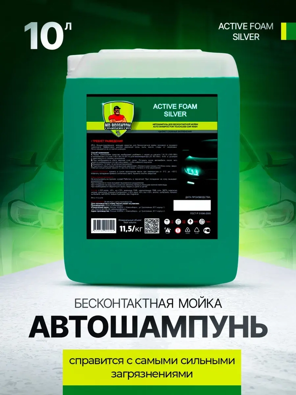 Автошампунь для бесконтактной мойки 10 литров концентрат