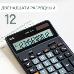 Калькулятор настольный DELI "М666" 12 разрядный, 176.4х129.8х28.4 мм, черный