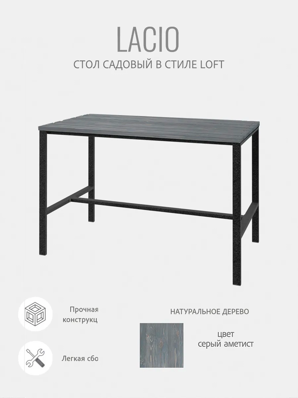 Стол садовый обеденный для дачи LACIO