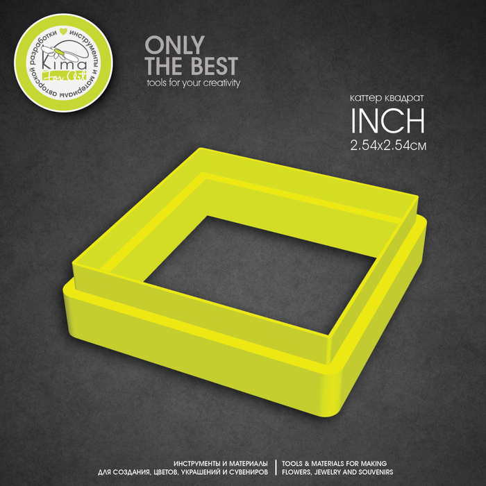 Каттер квадрат | INCH