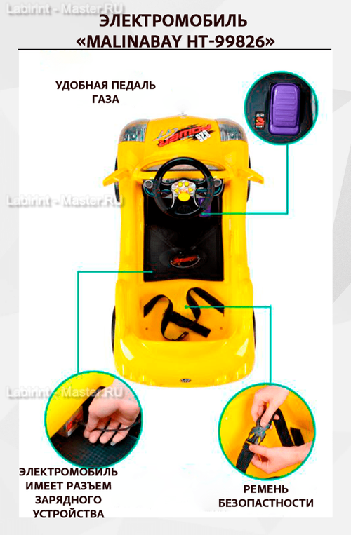 Детский электромобиль "MalinaBay HT-99826" желтый