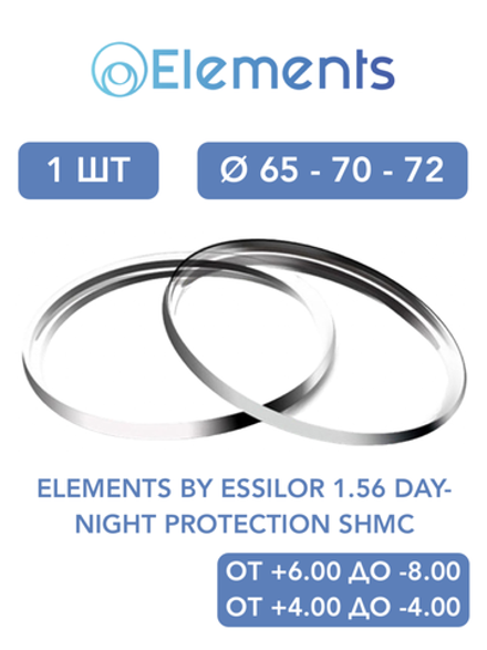 Линза для очков Elements by Essilor 1.56 Day-Night Protection SHMC