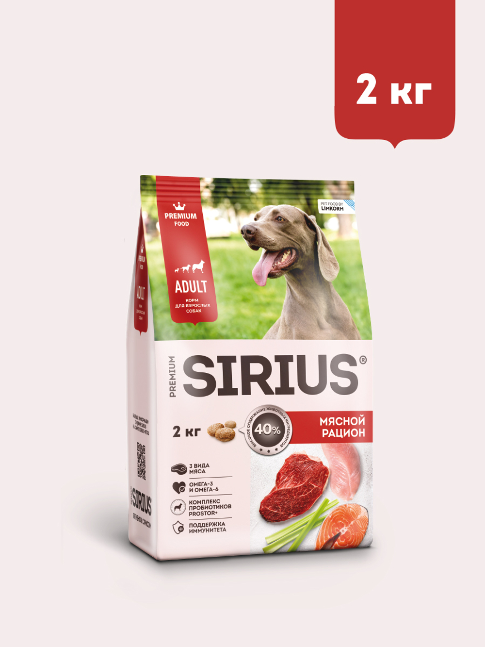 Сухой полнорационный корм для взрослых собак, Мясной рацион ТМ SIRIUS (2 кг)