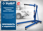 ЗУБР КГС-1, 1 т, 25 - 2060 мм, складной гидравлический кран, Профессионал (43011-1)