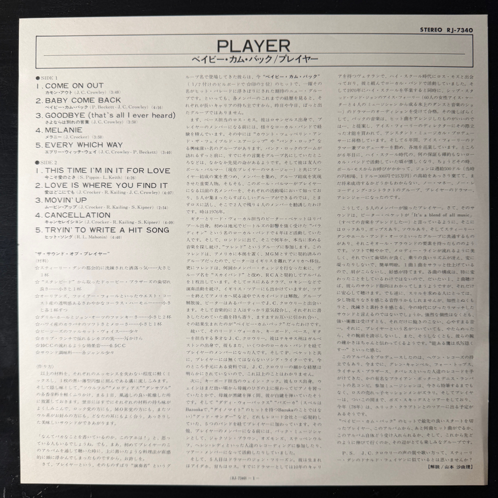 Player ‎– Player (Япония 1978г.) Т