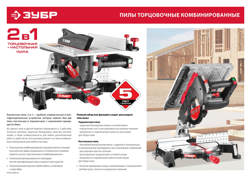 ЗУБР ЗПТК-255-1800 пила торцовочная комбинированная, d 250 х 30 мм, 1800 Вт