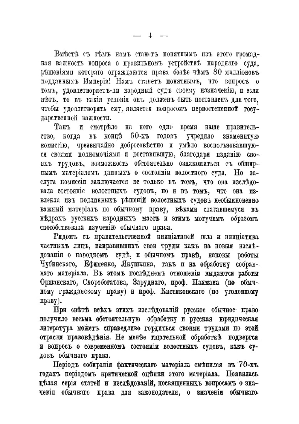 Волостной суд и юридические обычаи крестьян | Леонтьев Александр Александрович