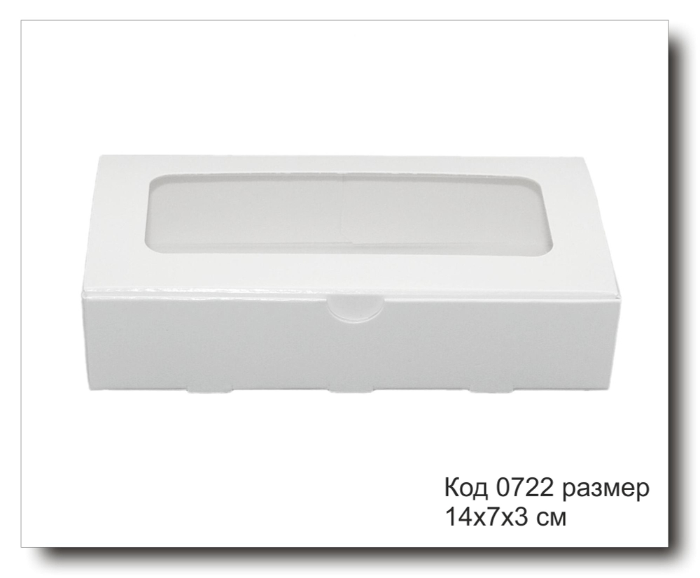 Коробка код 0722 подарочная белая с окном 14х7х3 см