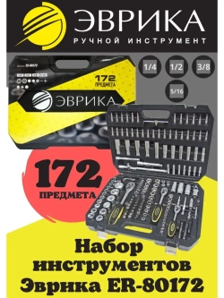 Большой набор инструментов 172 предмета