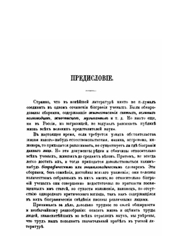 Светила науки от древности до наших дней. Великие ученые древности | Л. Фигье