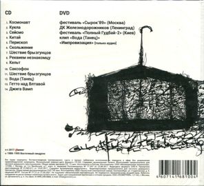 Восточный Синдром / Клуб Местной Промышленности (CD+DVD)