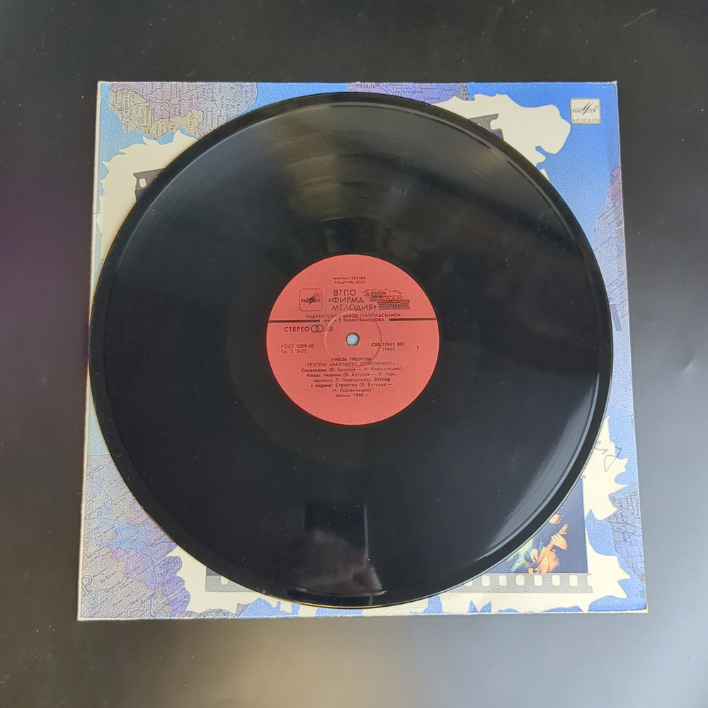 LP Анатолий Бабий – Искатели Приключений. Виниловая пластинка 12 дюймов. Мелодия СССР 1990 год. Тираж 5000