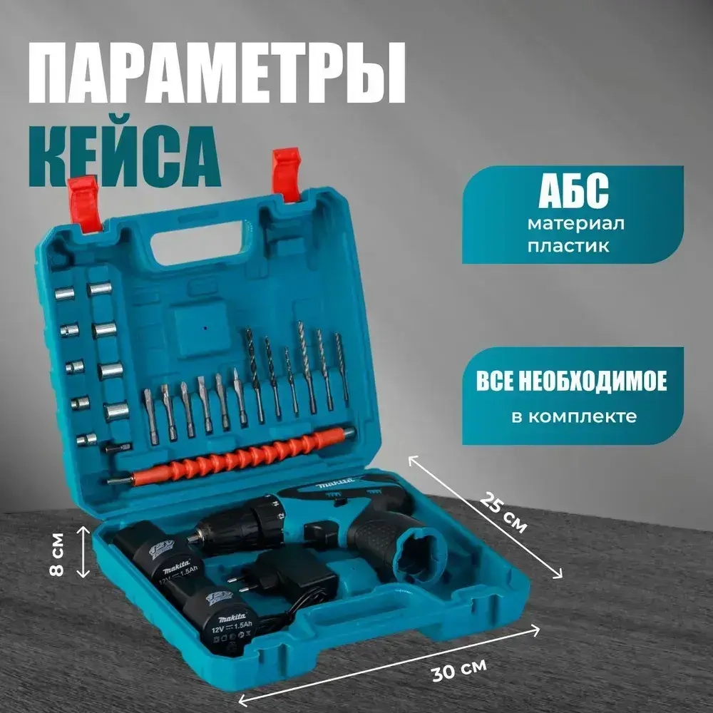 Дрель-Шуруповерт Makita Шуруповерт аккумуляторный 12V, аккумуляторный, Макита 12В, 2 АКБ / Кейс с набором бит, свёрел и головок / шуруповерт с набором инструментов