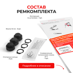 Ремкомплект втулок-шарниров трапеции стеклоочистителя Lifan Solano (I,II) [Кузов: 650,620] 2010-2022 (ST1-12)