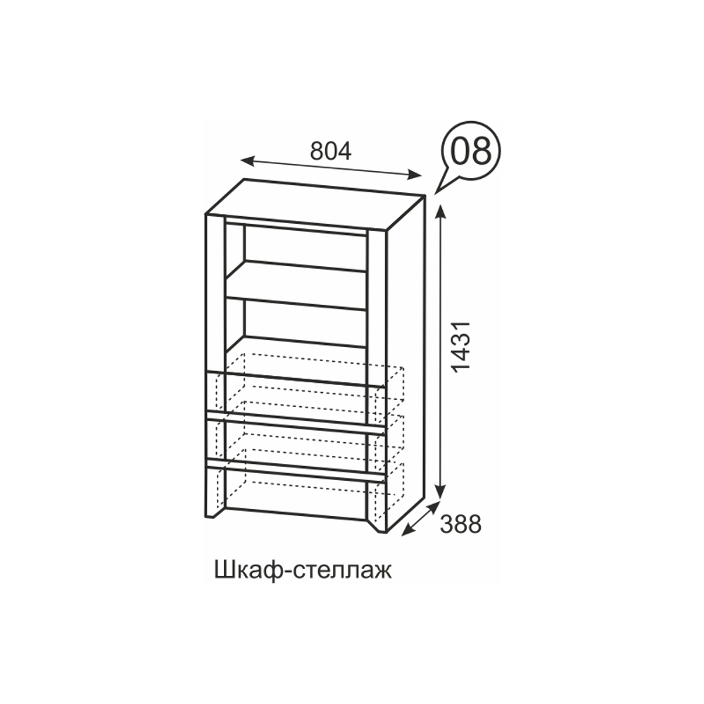 Шкаф-стелаж низкий Твист 08