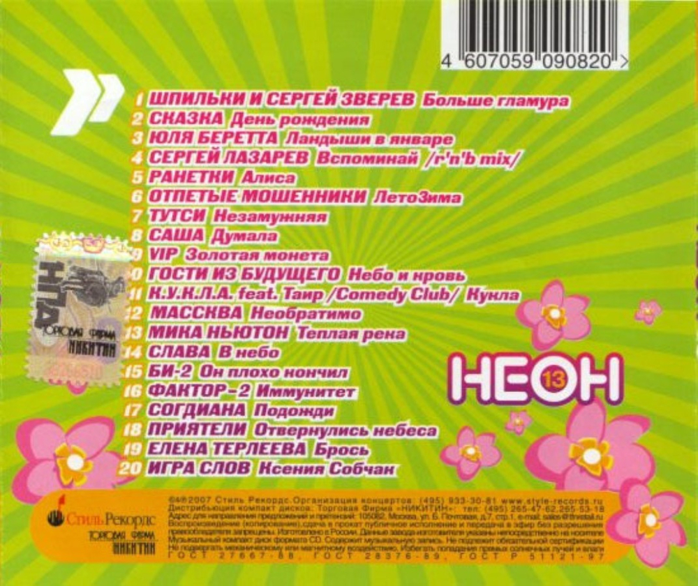 Сборник / Неон 13 (CD)