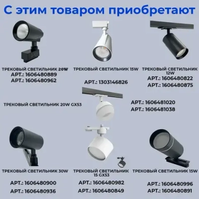 Шинопровод для трековых светильников однофазный, черный, 1м - 1шт