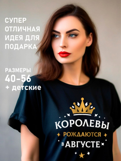 Подарочная футболка Королевы рождаются в ноябре