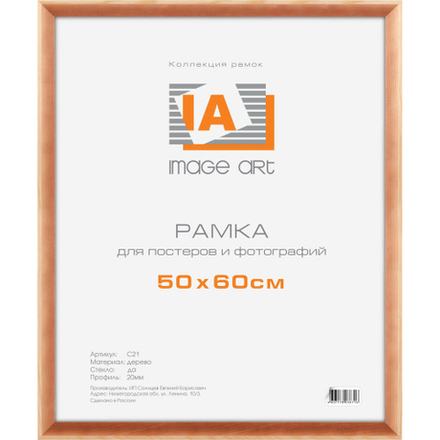 Фоторамка Image Art MD-08/5 МДФ универсальная 21х30 красное дерево