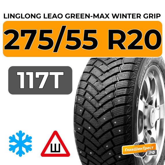 LingLong Leao Green-Max Winter Grip SUV 275/55 R20 117T XL шип.