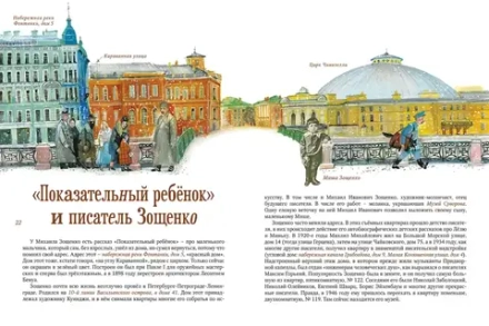 Город литературных героев : прогулка с писателем и художником