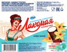 Мороженое &quot;Лакомая трубочка&quot; 60г. Морозпродукт этикетка