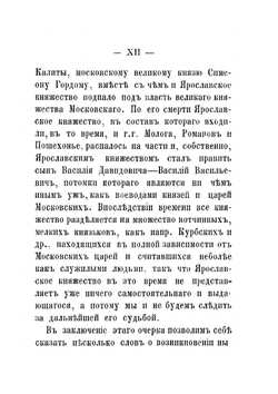 Ярославский уезд | А.А. Титов