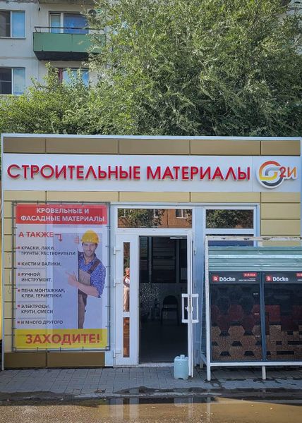 Наша торговая точка!