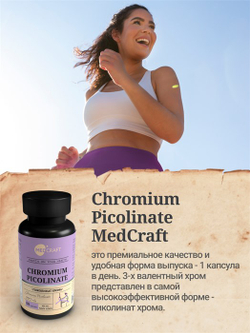 Хром, капсулы, 0,25 мг, 60 шт.