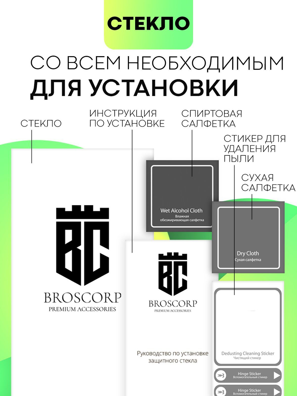 Набор стекол антишпион BROSCORP для Samsung Galaxy S21 FE оптом (арт. SS-S21FE-FSP-GLASS-SPY-SET2)