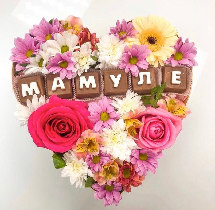 Цветы и шоколадные буквы «Мамуле» #16919
