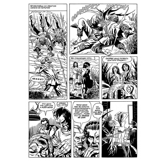 Комикс Древние комиксы. Я выпью твою кровь / Я сожру твой мозг