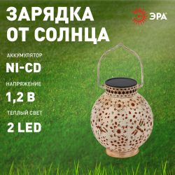 Светильник уличный ЭРА ERASF22-59 на солнечной батарее садовый Амфора d 15 см | Садовые декоративные светильники