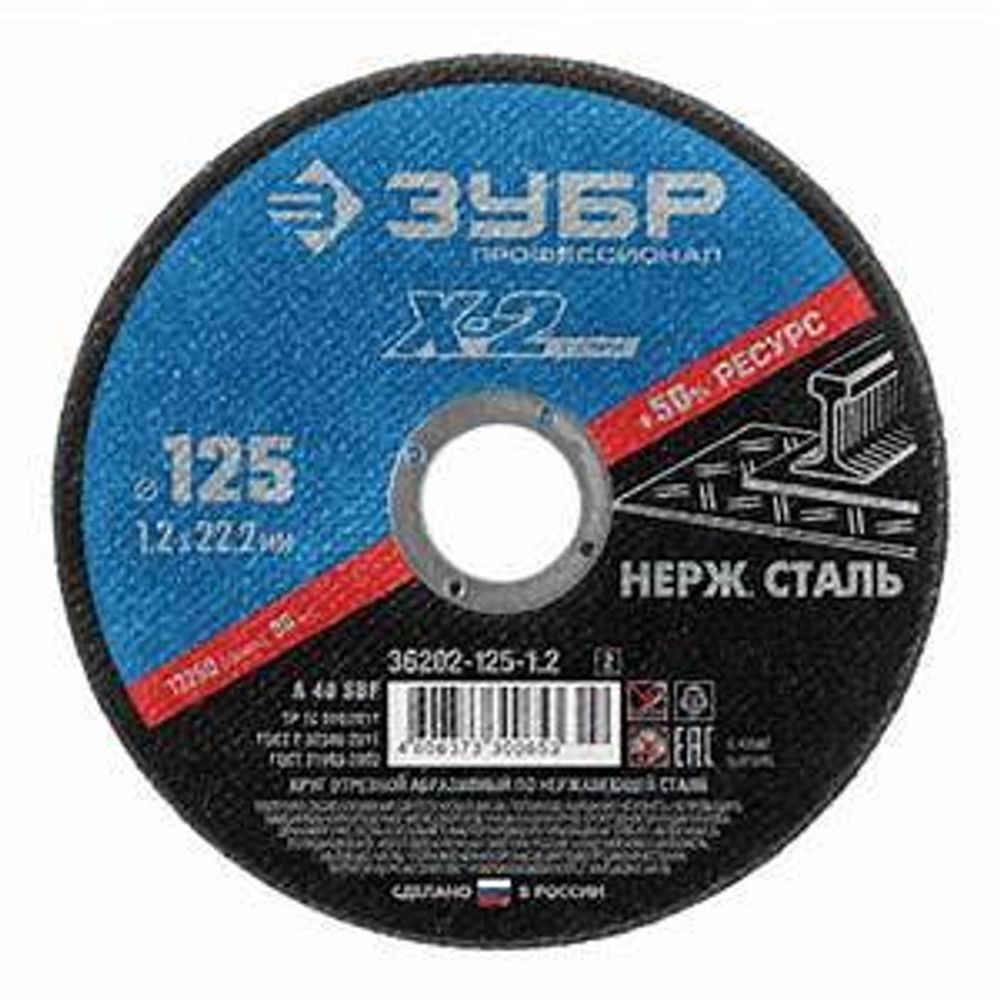 Круг отрезной по металлу 125х1,2х22,23 мм Zolder
