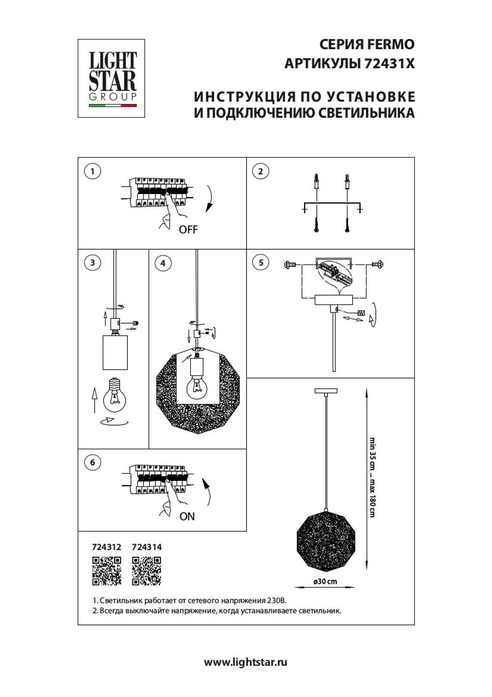 Подвесной светильник Lightstar Fermo 724312