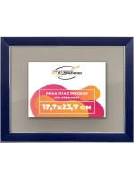 Рамка 17,7x23,7 для постера и фотографий