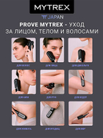 "PROVE MY TREX" - аппарат для ухода за кожей и волосами.
