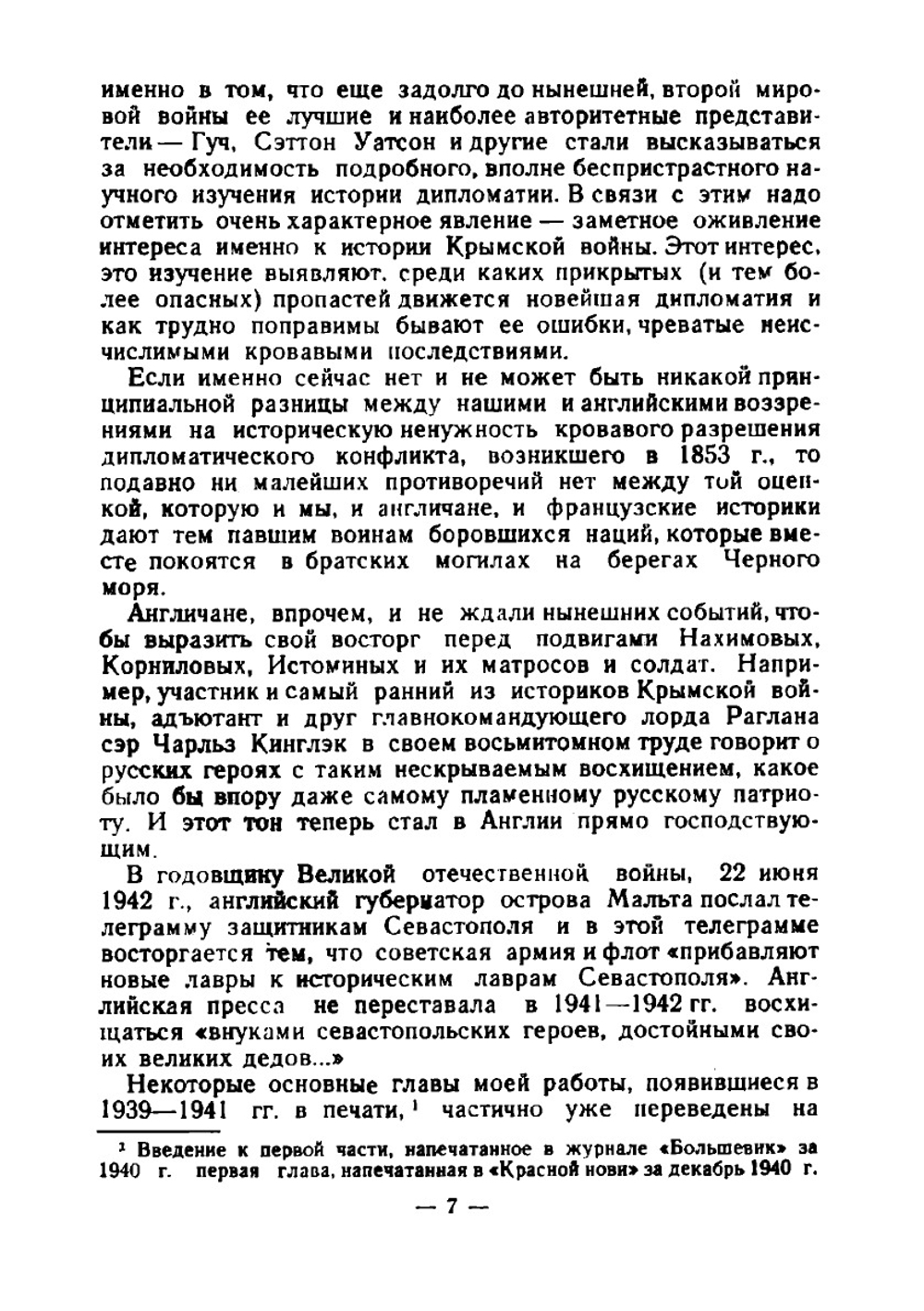 Крымская война. Второй том | Тарле Евгений Викторович.