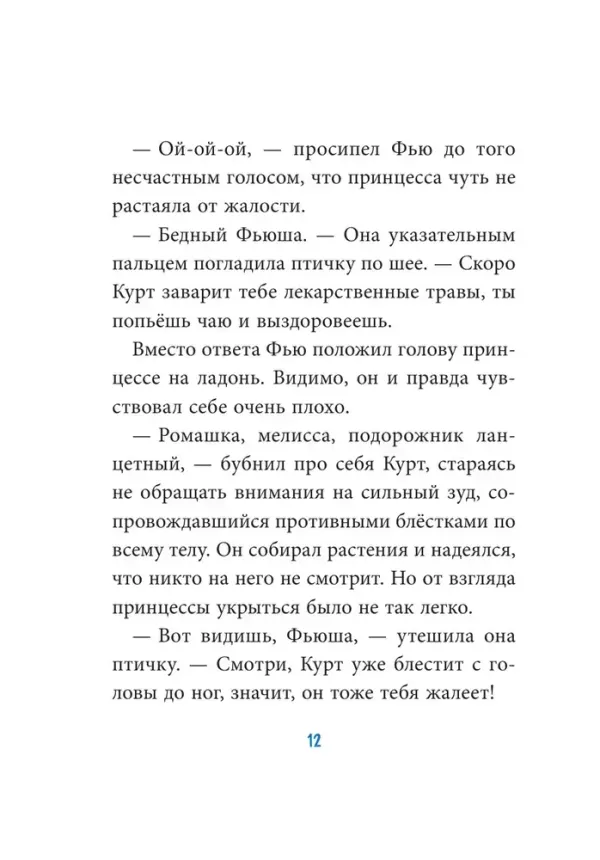 Трудно быть единорогом! Книга 2