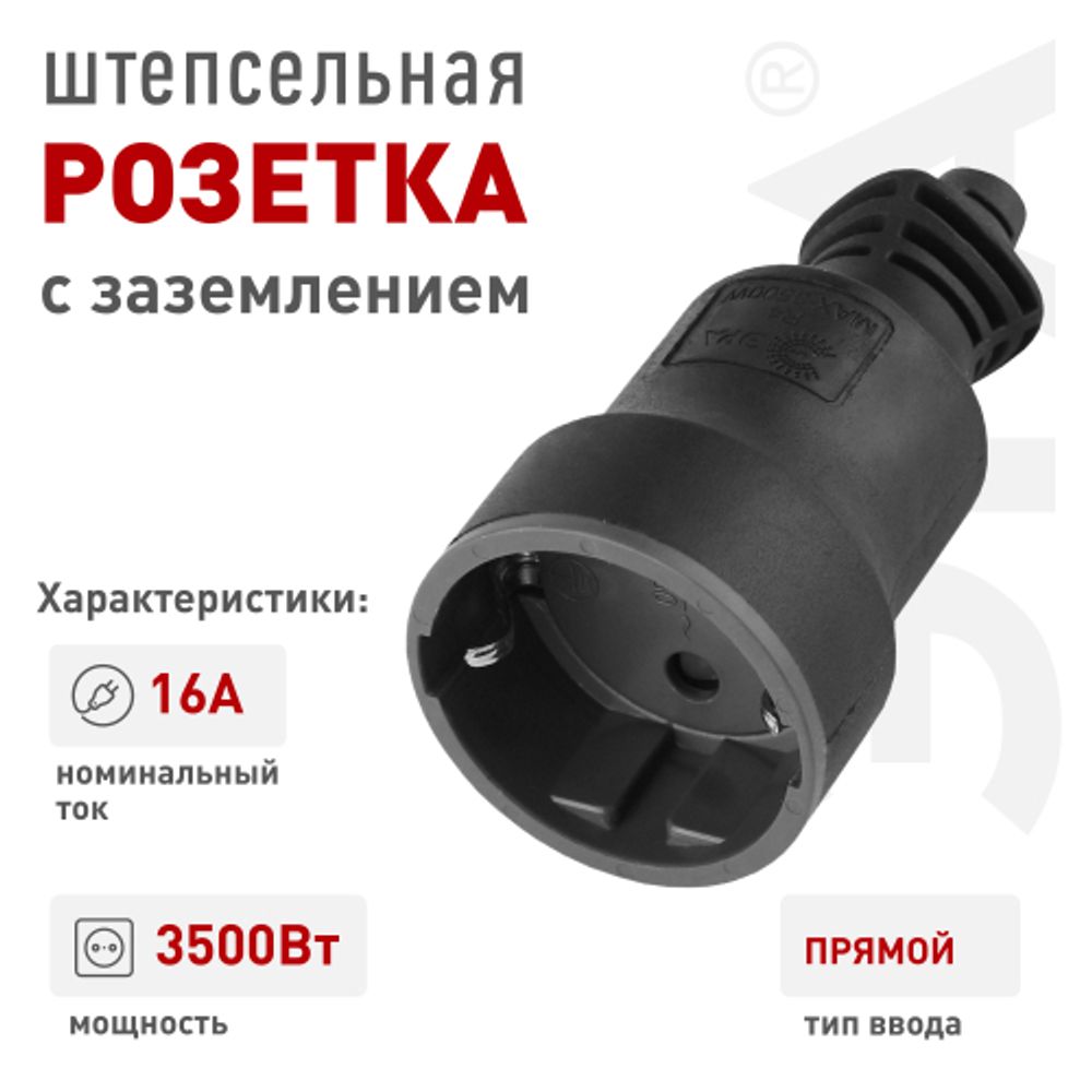 Розетка ЭРА R4(B) кабельная c заземлением 16A прямой ввод черная | Электротовары
