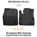 Передние автомобильные коврики ЭВА с бортами для KIA Telluride I (19-н.в.)