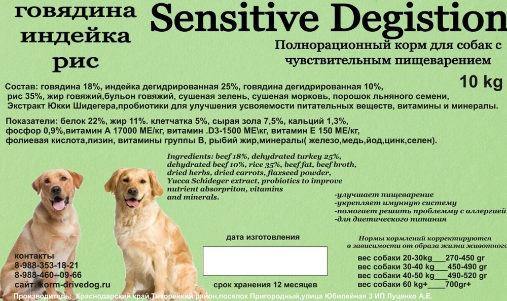 DRIVE DOG Sensitive Degistion полнорационный корм для собак с чувствительным пищеварением  говядина с индейкой и рисом