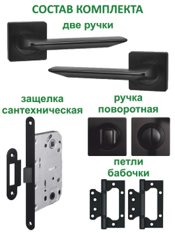 Ручка дверная межкомнатная с замком и петлями