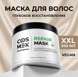 Cosmex Repair Hair Mask Маска для волос для глубокого восстановления, 500 мл