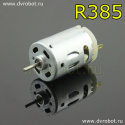 Мотор - R385